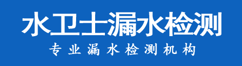 汤阴暗管漏水检测